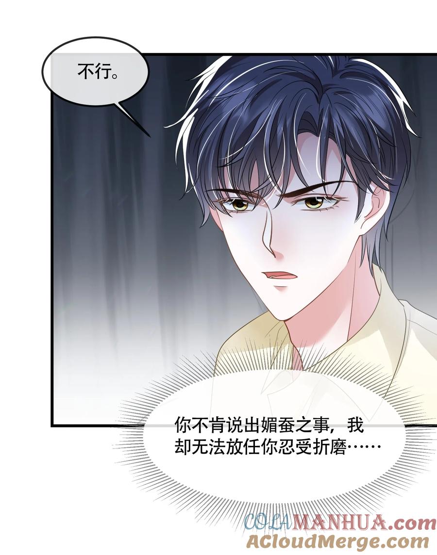 薄太太今天又被扒马甲了 - 第41话 我可不需要舔狗 - 第5张图