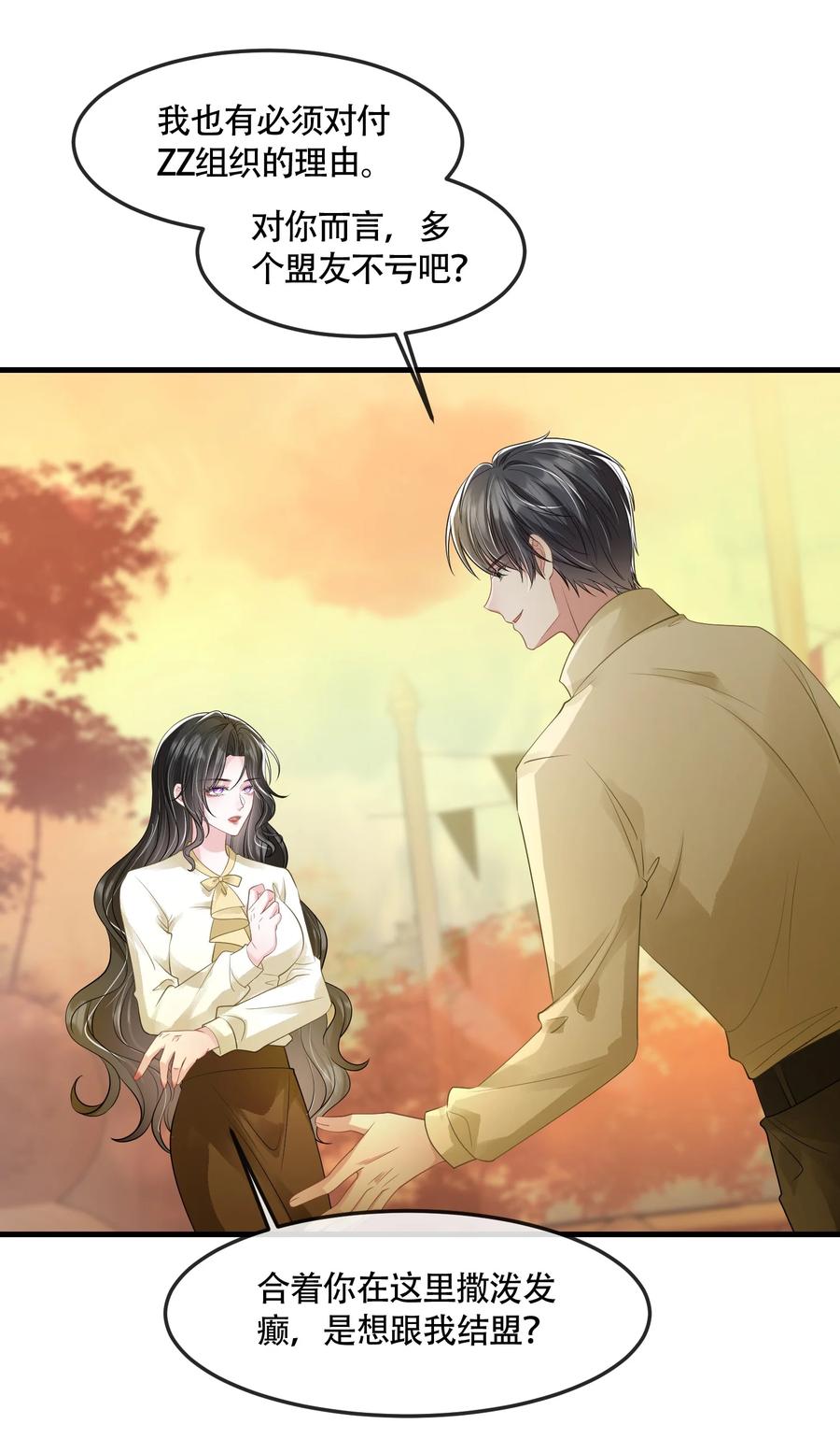 薄太太今天又被扒马甲了 - 第41话 我可不需要舔狗 - 第6张图