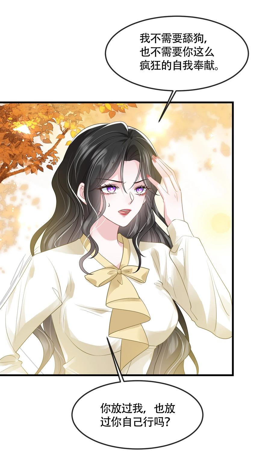 薄太太今天又被扒马甲了 - 第41话 我可不需要舔狗 - 第4张图