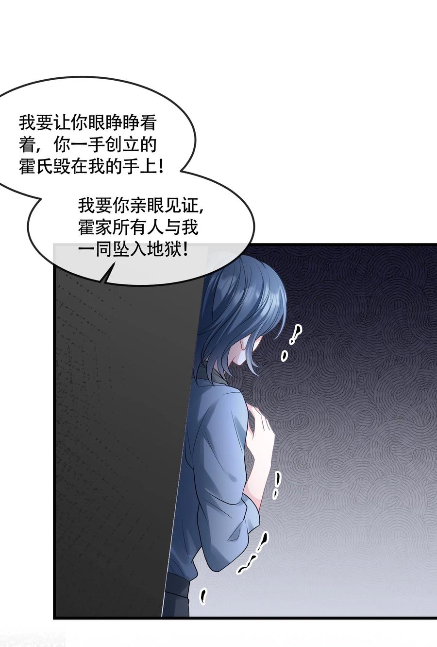 薄太太今天又被扒马甲了 - 第41话 我可不需要舔狗 - 第38张图