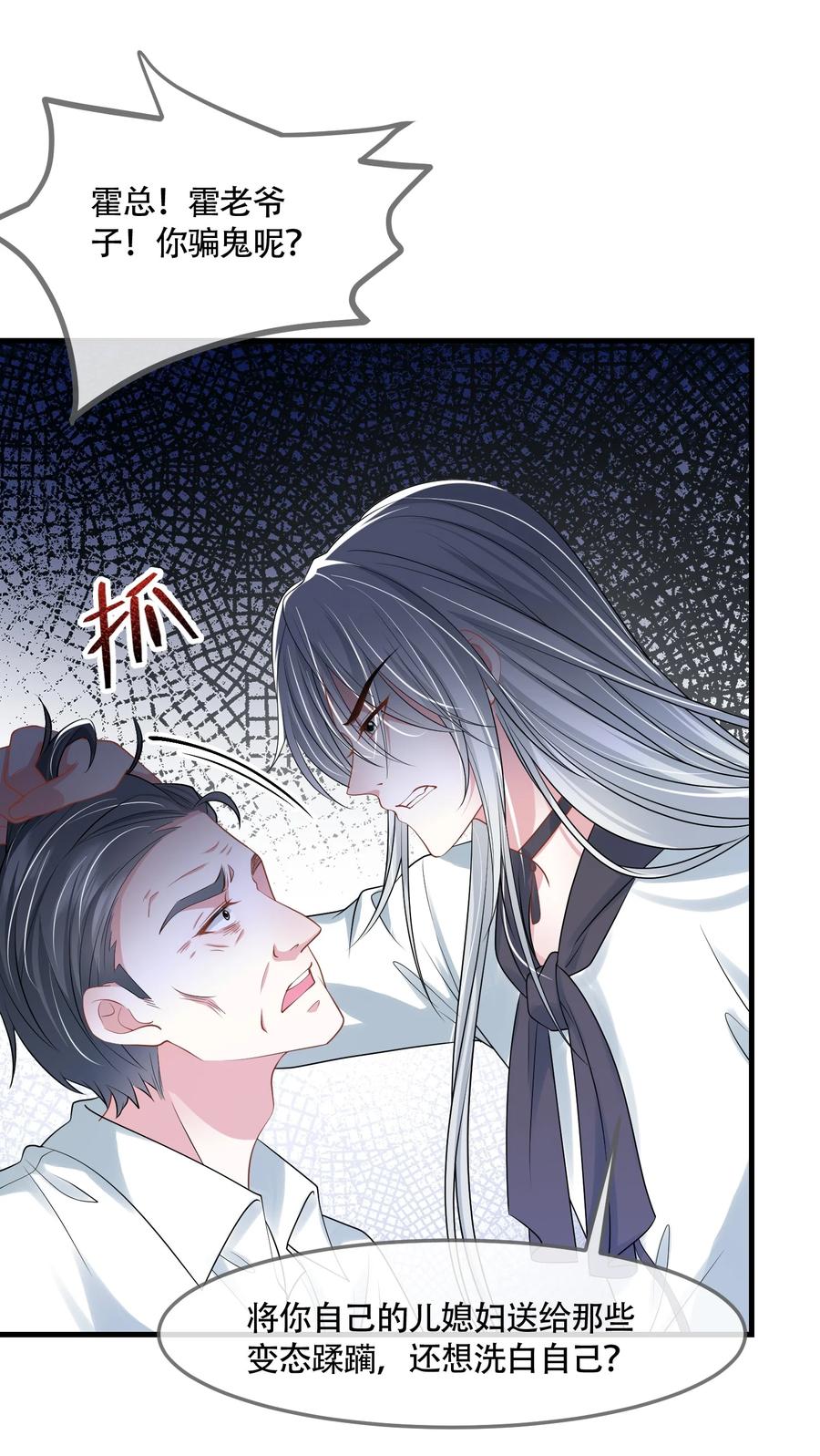 薄太太今天又被扒马甲了 - 第41话 我可不需要舔狗 - 第32张图