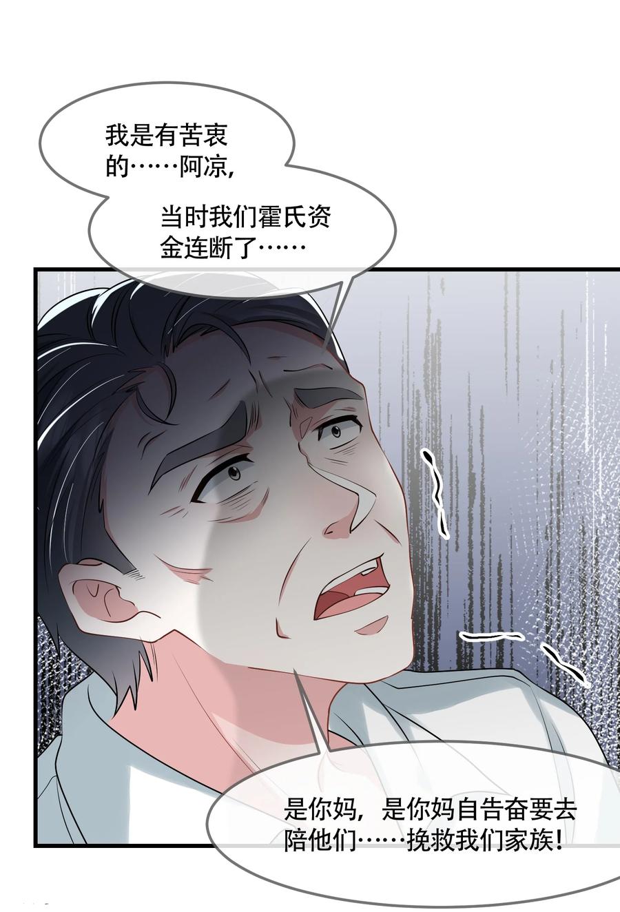 薄太太今天又被扒马甲了 - 第41话 我可不需要舔狗 - 第34张图