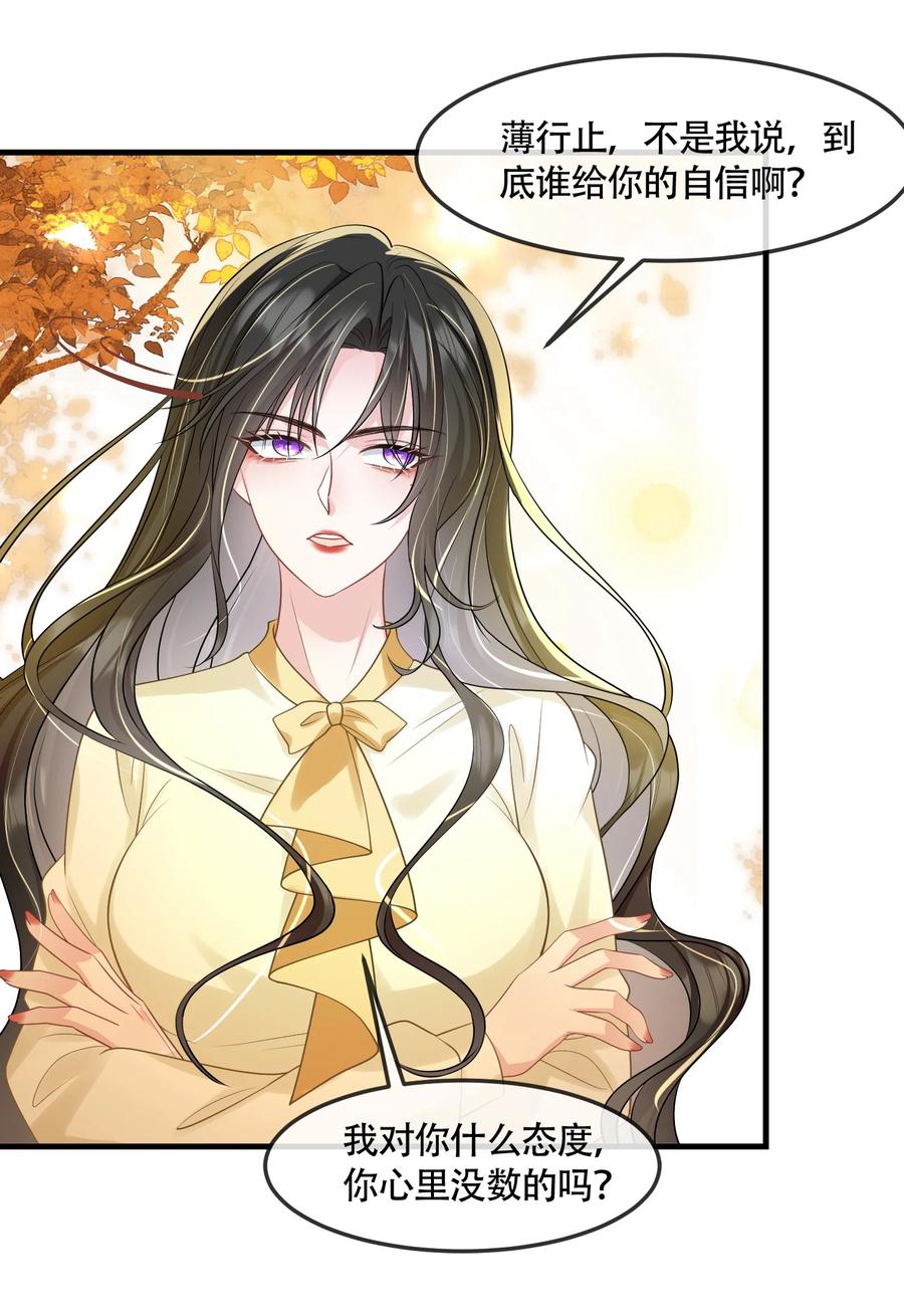 薄太太今天又被扒马甲了 - 第41话 我可不需要舔狗 - 第14张图