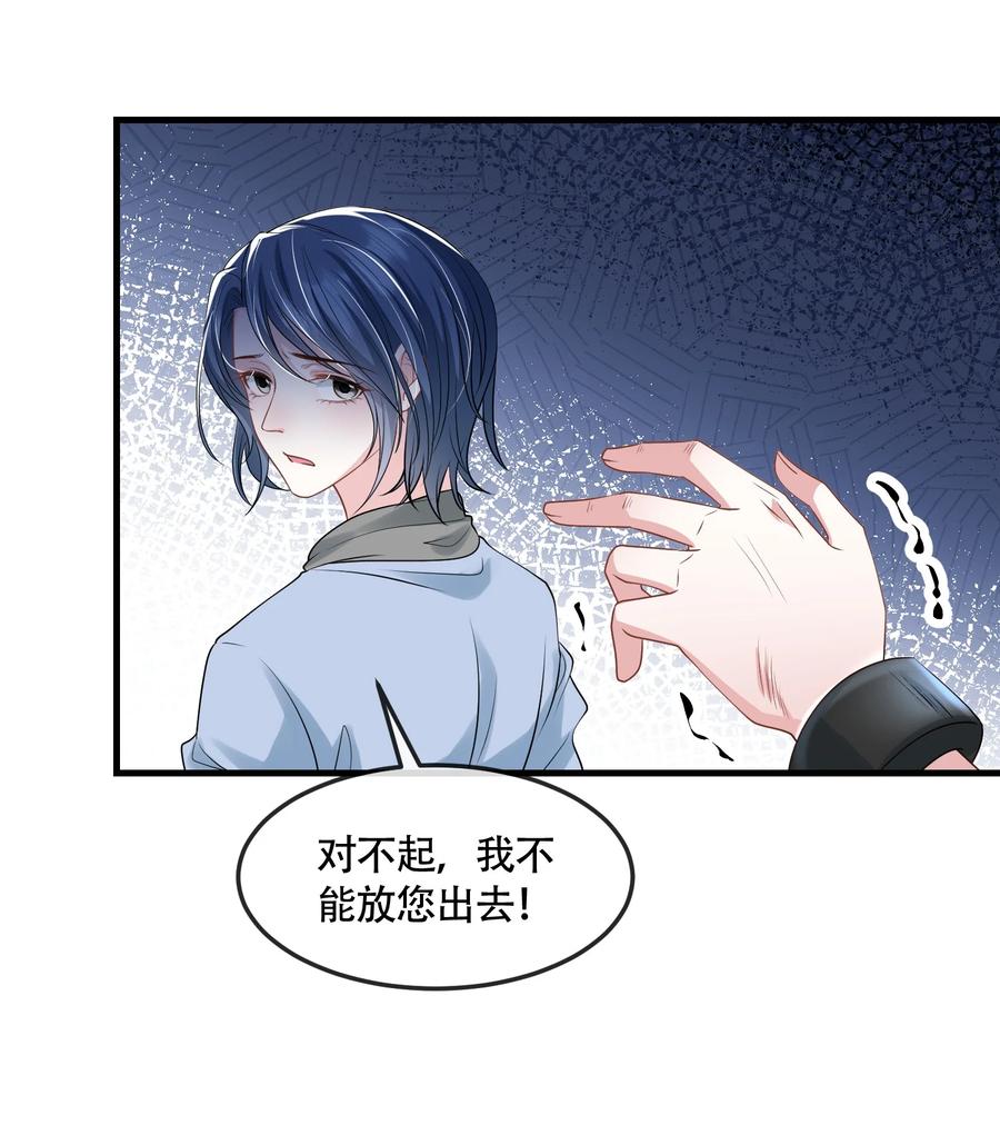 薄太太今天又被扒马甲了 - 第41话 我可不需要舔狗 - 第26张图