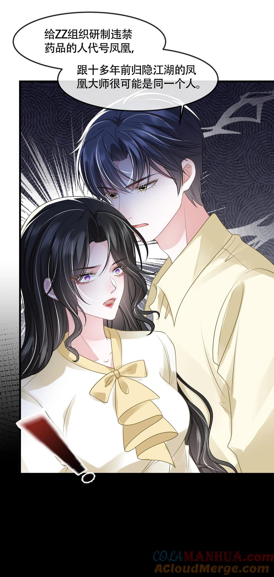 薄太太今天又被扒马甲了 - 第41话 我可不需要舔狗 - 第7张图