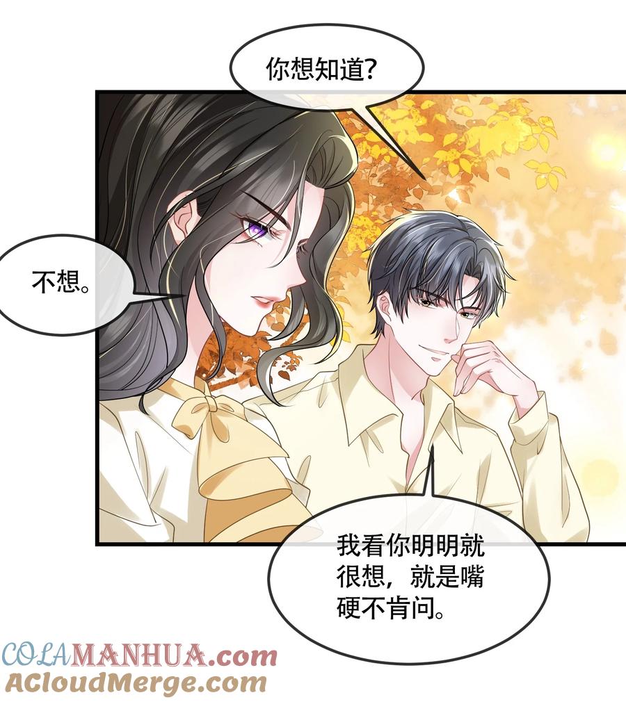 薄太太今天又被扒马甲了 - 第41话 我可不需要舔狗 - 第13张图