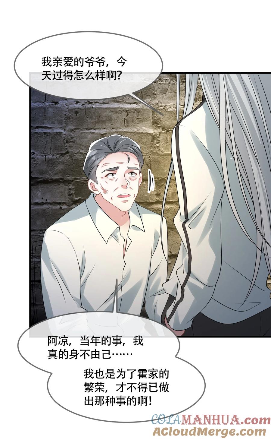 薄太太今天又被扒马甲了 - 第41话 我可不需要舔狗 - 第31张图