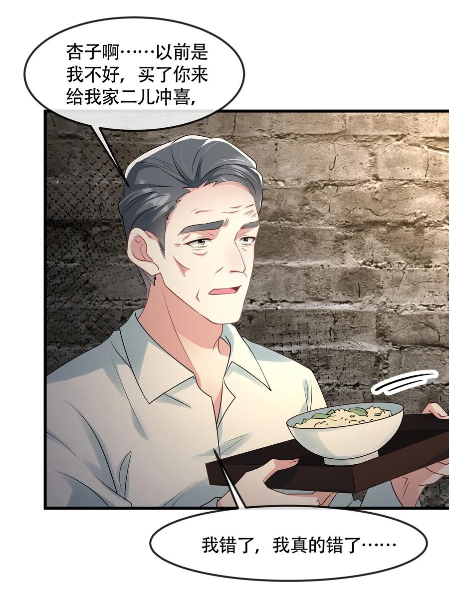 薄太太今天又被扒马甲了 - 第41话 我可不需要舔狗 - 第24张图