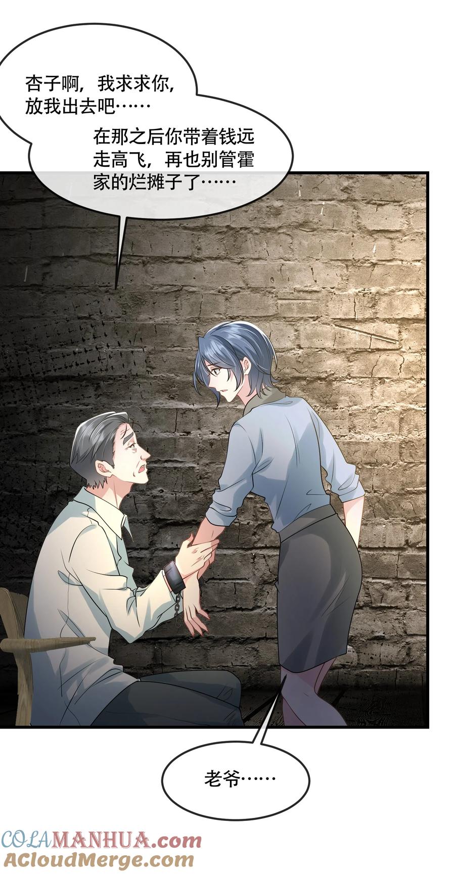 薄太太今天又被扒马甲了 - 第41话 我可不需要舔狗 - 第25张图