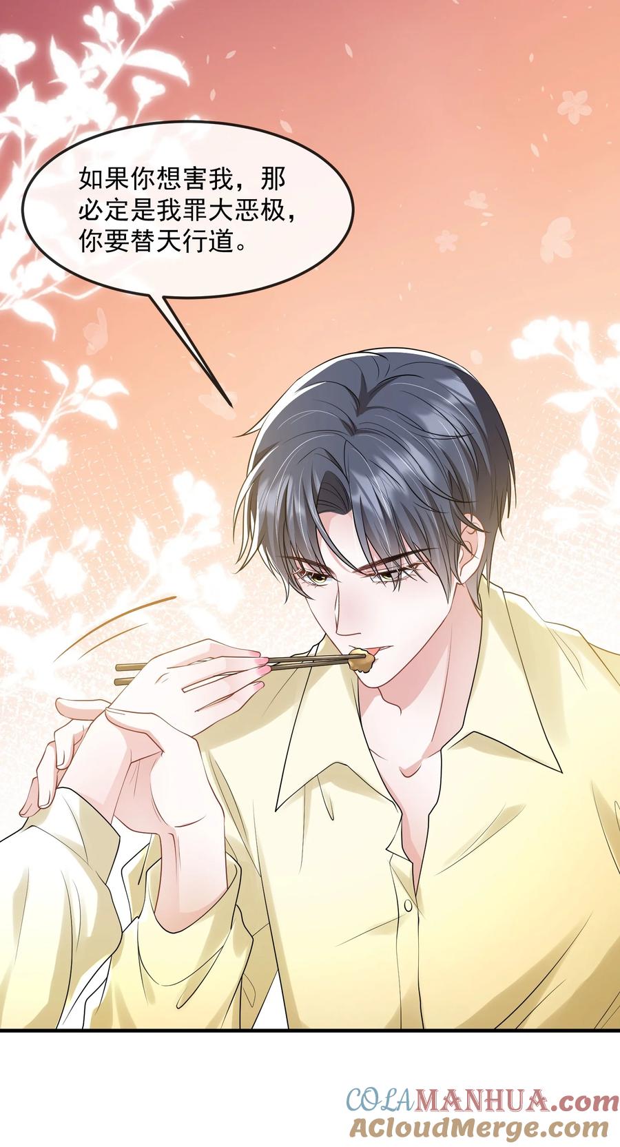 薄太太今天又被扒马甲了 - 第42话 早就盯上她了 - 第11张图