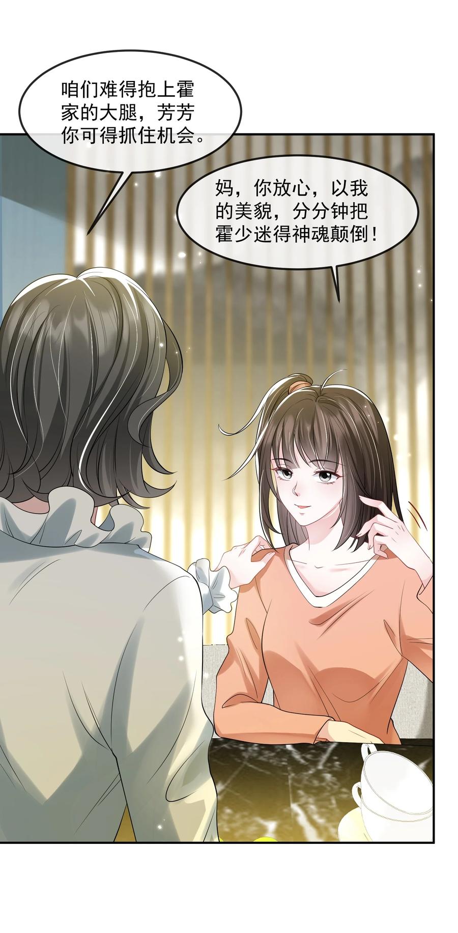 薄太太今天又被扒马甲了 - 第42话 早就盯上她了 - 第22张图