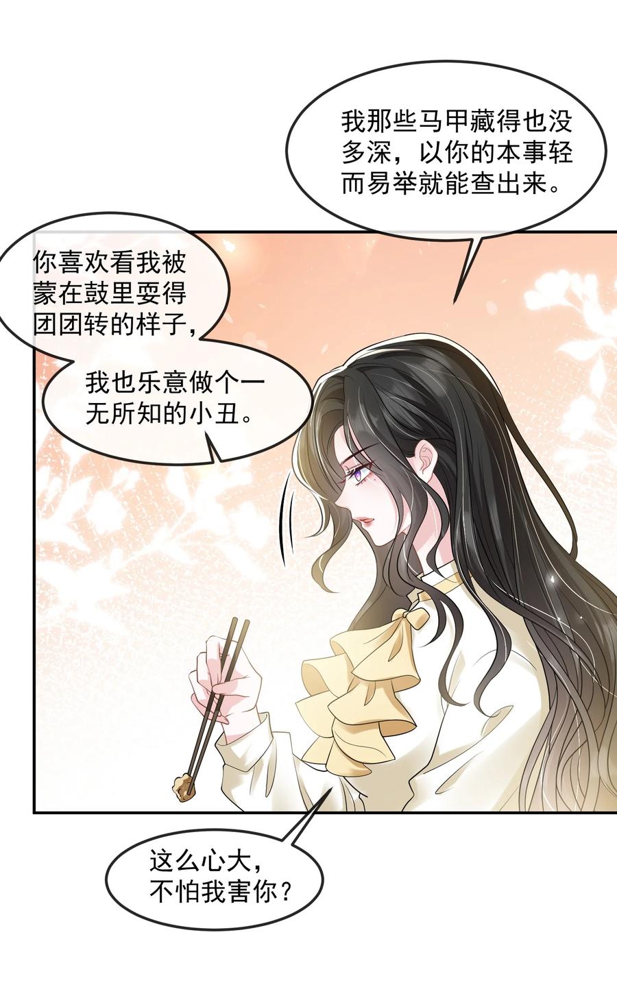 薄太太今天又被扒马甲了 - 第42话 早就盯上她了 - 第10张图