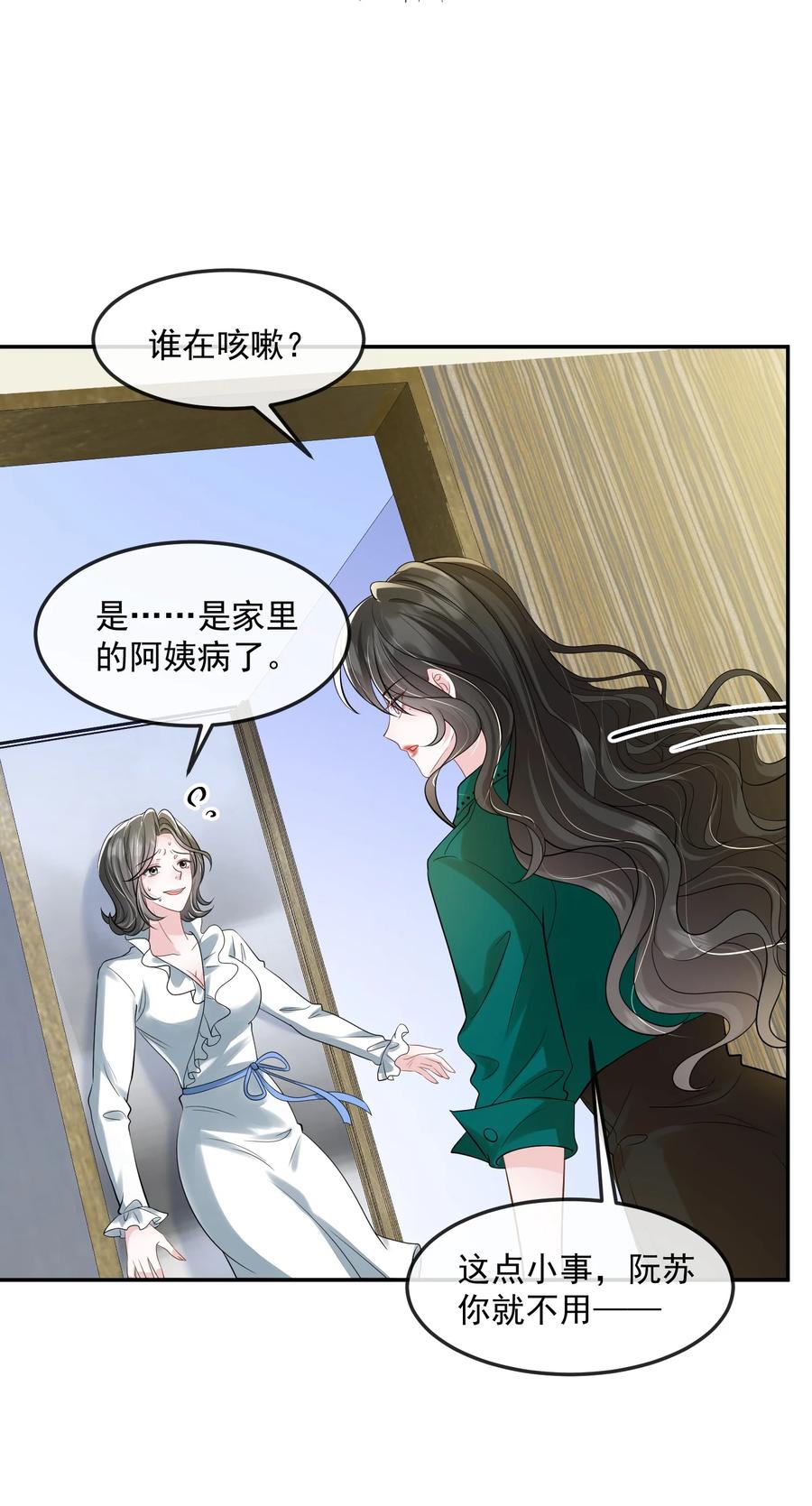 薄太太今天又被扒马甲了 - 第42话 早就盯上她了 - 第32张图