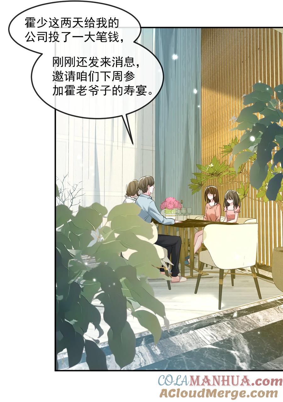 薄太太今天又被扒马甲了 - 第42话 早就盯上她了 - 第21张图