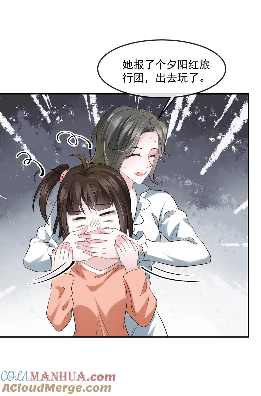 薄太太今天又被扒马甲了 - 第42话 早就盯上她了 - 第29张图