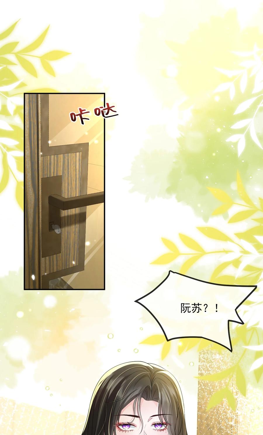 薄太太今天又被扒马甲了 - 第42话 早就盯上她了 - 第24张图