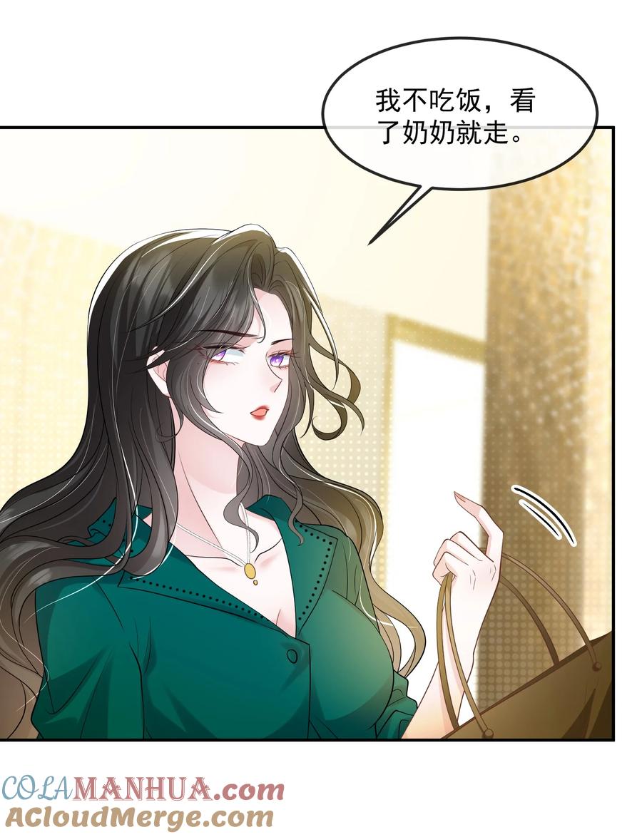 薄太太今天又被扒马甲了 - 第42话 早就盯上她了 - 第27张图