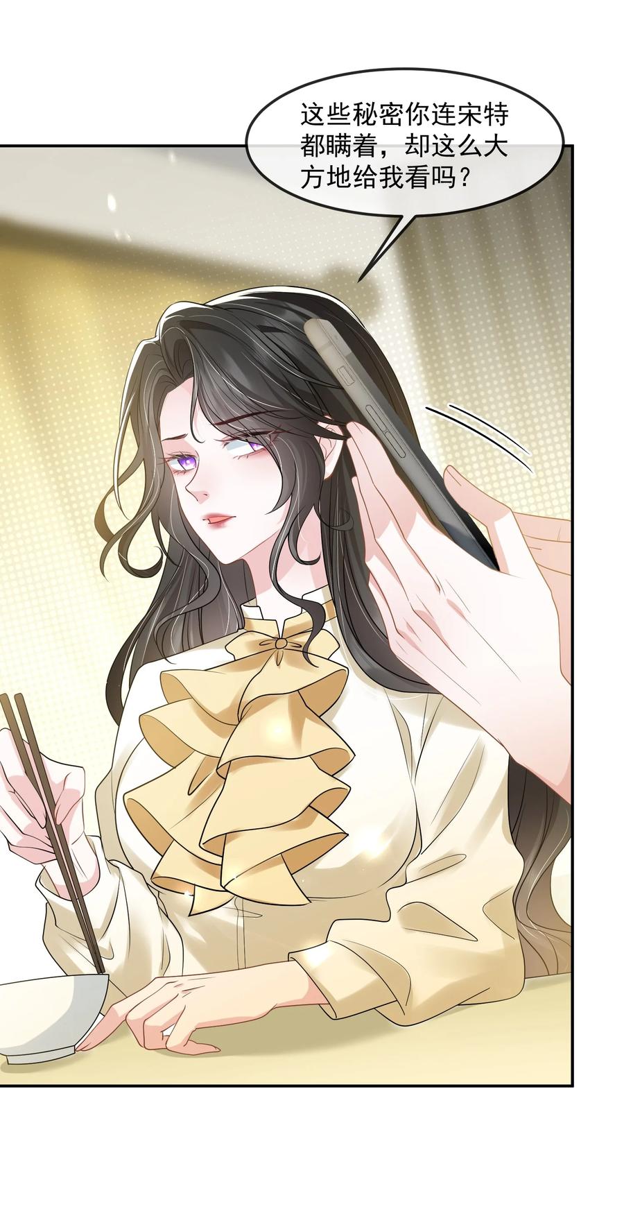 薄太太今天又被扒马甲了 - 第42话 早就盯上她了 - 第6张图