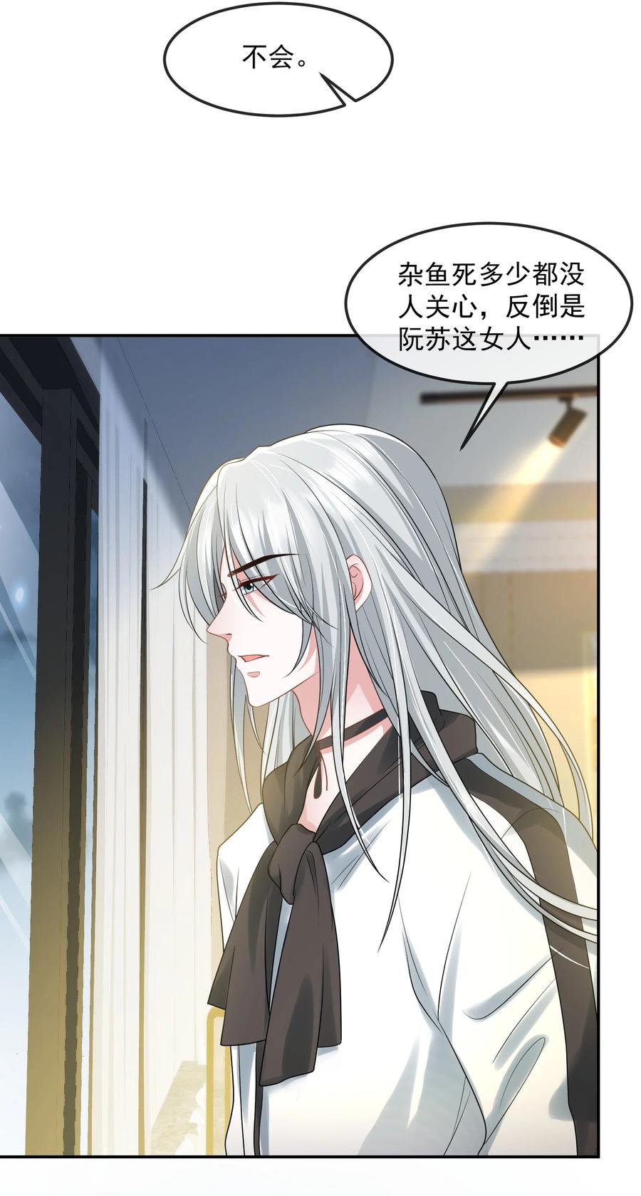 薄太太今天又被扒马甲了 - 第42话 早就盯上她了 - 第16张图