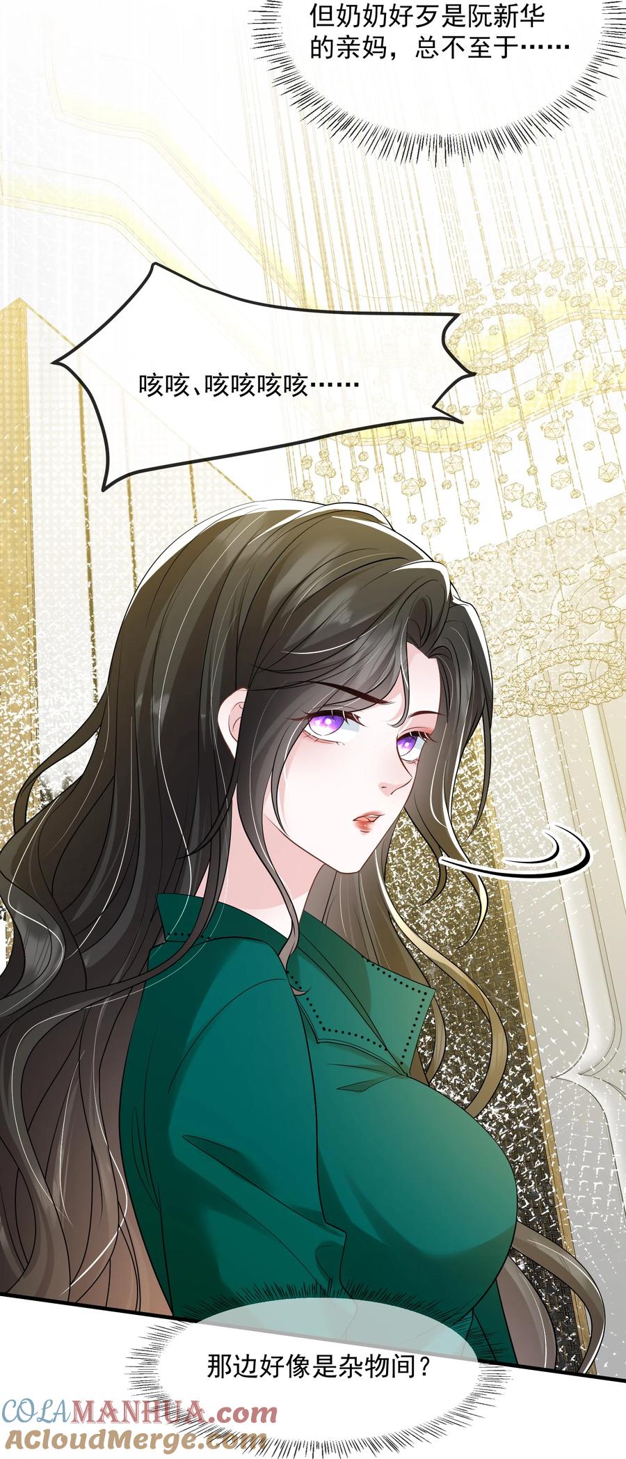 薄太太今天又被扒马甲了 - 第42话 早就盯上她了 - 第31张图