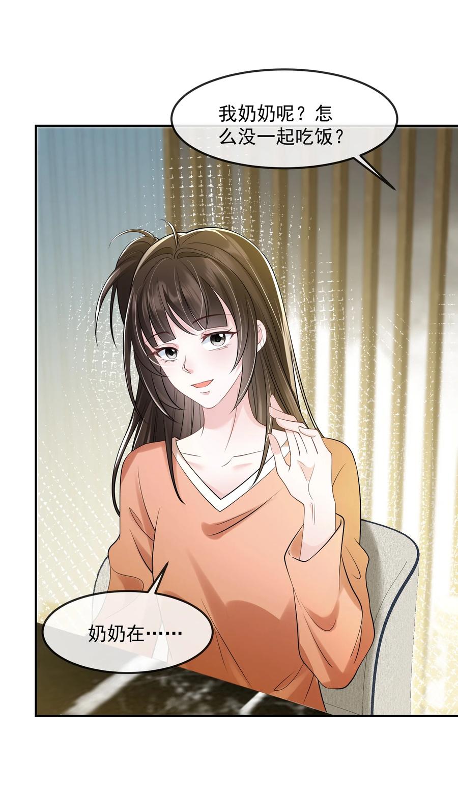 薄太太今天又被扒马甲了 - 第42话 早就盯上她了 - 第28张图