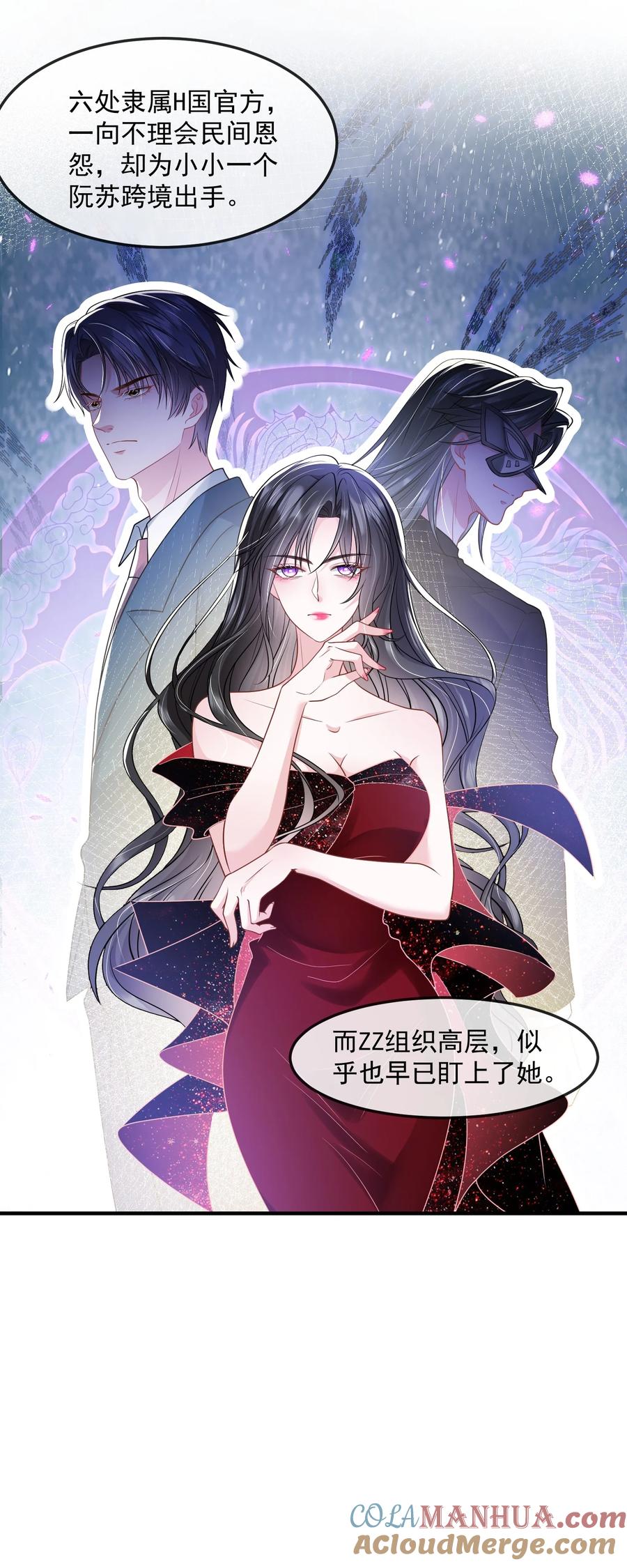 薄太太今天又被扒马甲了 - 第42话 早就盯上她了 - 第17张图