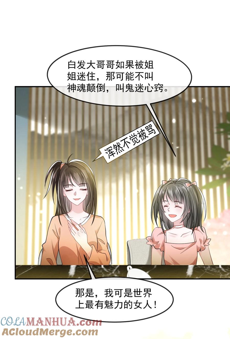 薄太太今天又被扒马甲了 - 第42话 早就盯上她了 - 第23张图