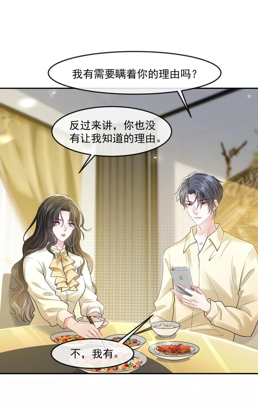 薄太太今天又被扒马甲了 - 第42话 早就盯上她了 - 第8张图