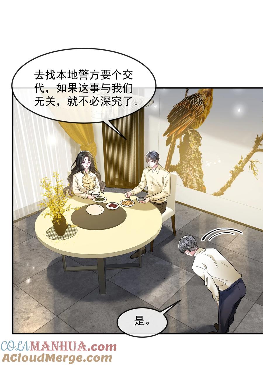 薄太太今天又被扒马甲了 - 第42话 早就盯上她了 - 第5张图