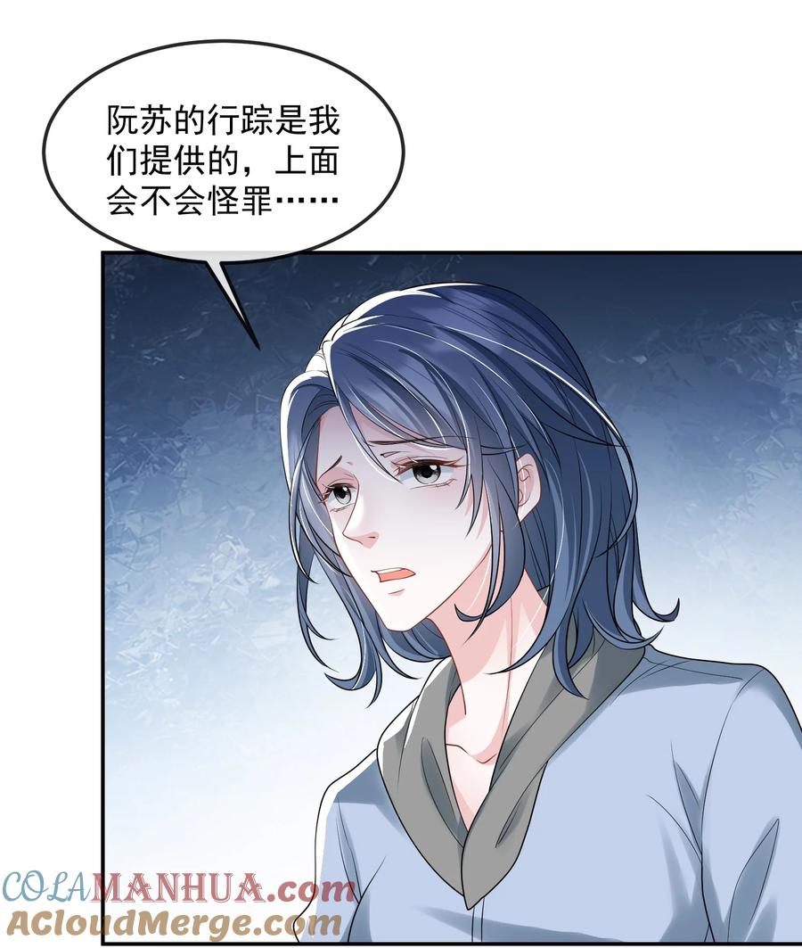 薄太太今天又被扒马甲了 - 第42话 早就盯上她了 - 第15张图