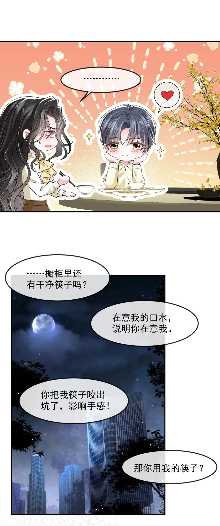 薄太太今天又被扒马甲了 - 第42话 早就盯上她了 - 第12张图