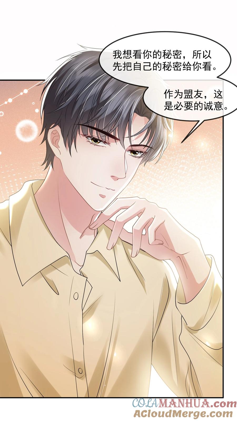 薄太太今天又被扒马甲了 - 第42话 早就盯上她了 - 第9张图