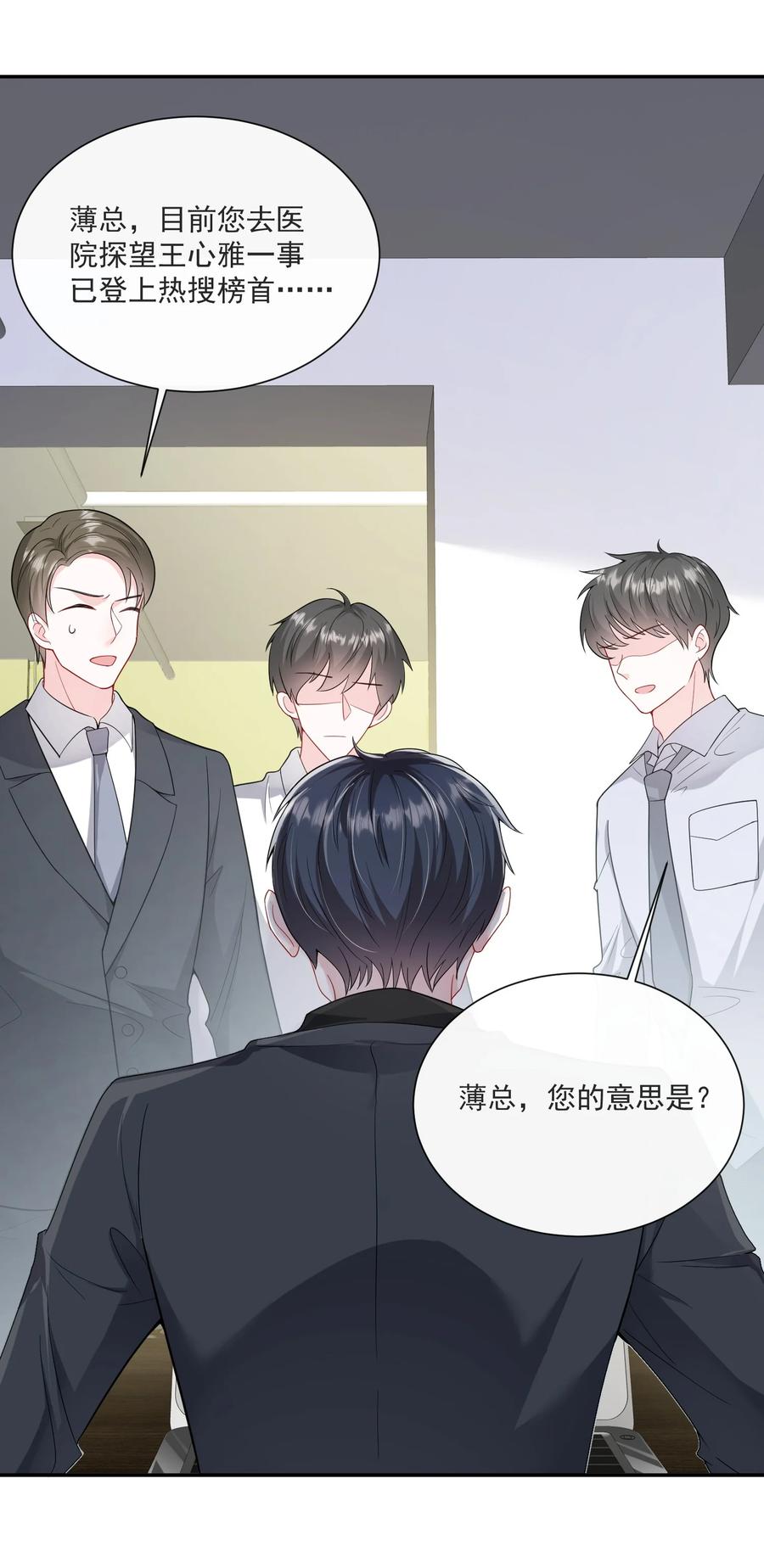 薄太太今天又被扒马甲了 - 第5话 真是冤家路窄 - 第4张图