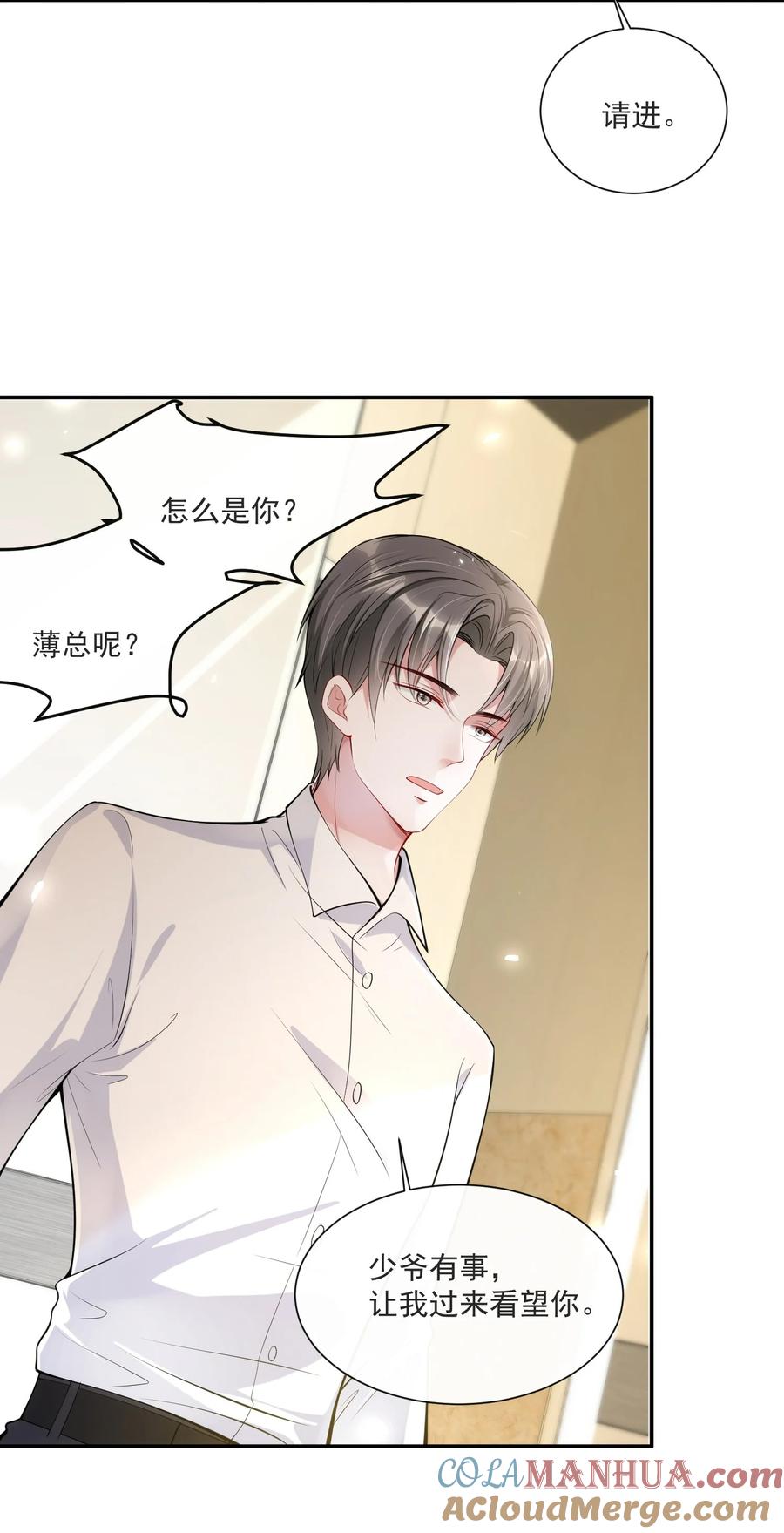 薄太太今天又被扒马甲了 - 第5话 真是冤家路窄 - 第23张图