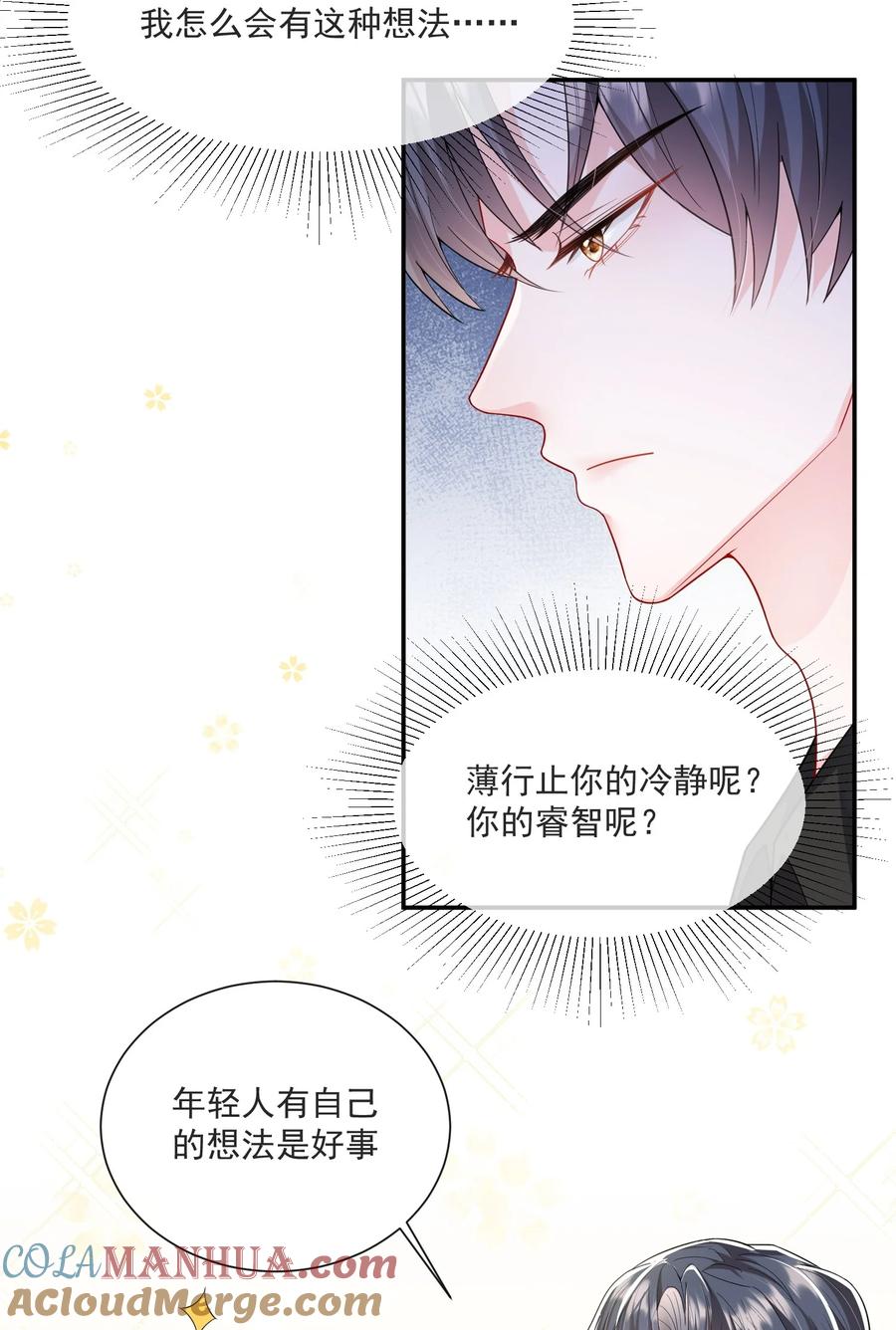 薄太太今天又被扒马甲了 - 第5话 真是冤家路窄 - 第15张图