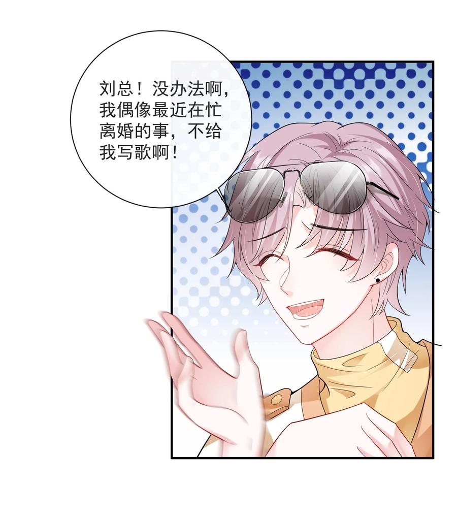 薄太太今天又被扒马甲了 - 第5话 真是冤家路窄 - 第10张图