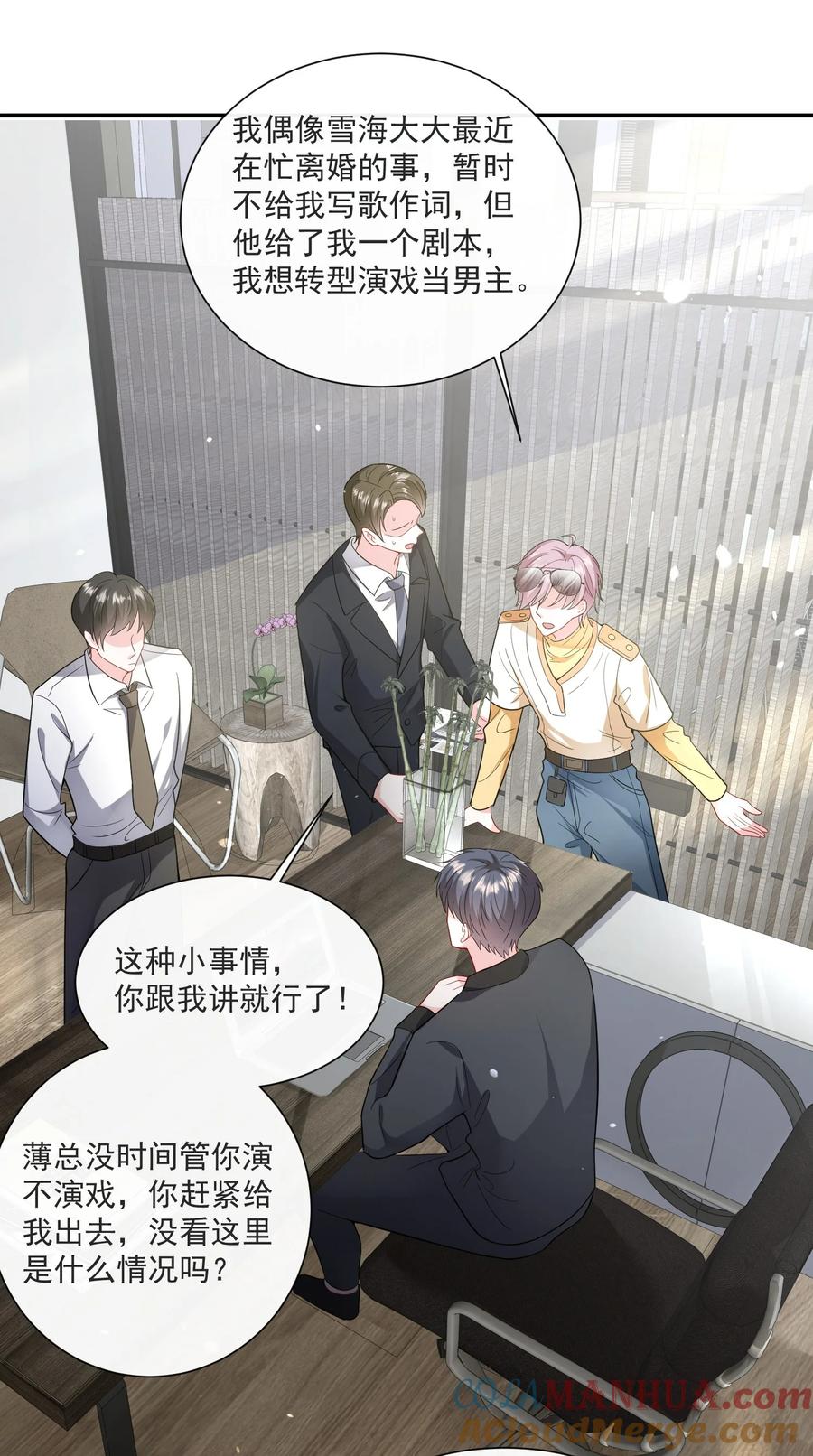 薄太太今天又被扒马甲了 - 第5话 真是冤家路窄 - 第13张图