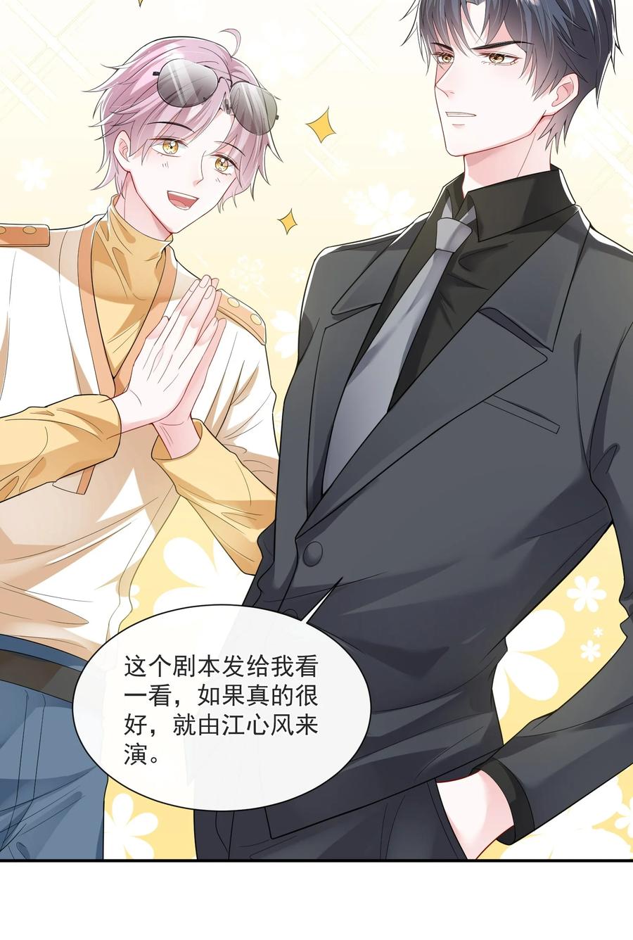 薄太太今天又被扒马甲了 - 第5话 真是冤家路窄 - 第16张图