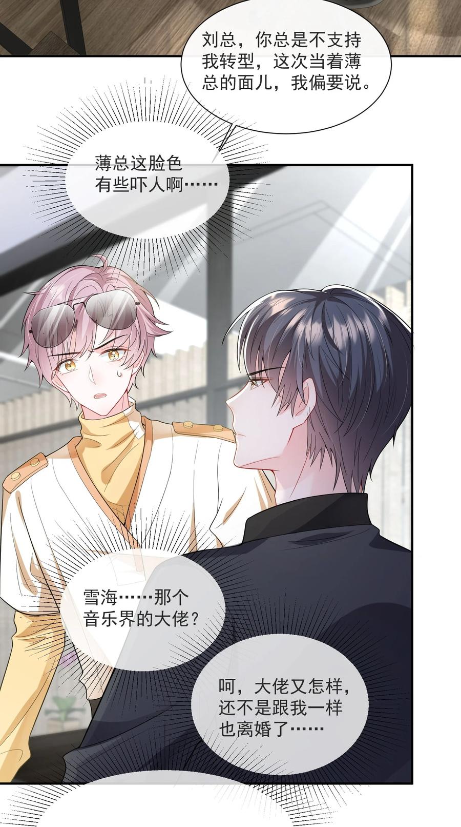 薄太太今天又被扒马甲了 - 第5话 真是冤家路窄 - 第14张图