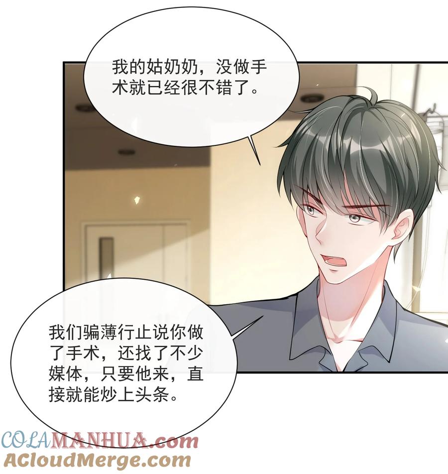 薄太太今天又被扒马甲了 - 第5话 真是冤家路窄 - 第21张图