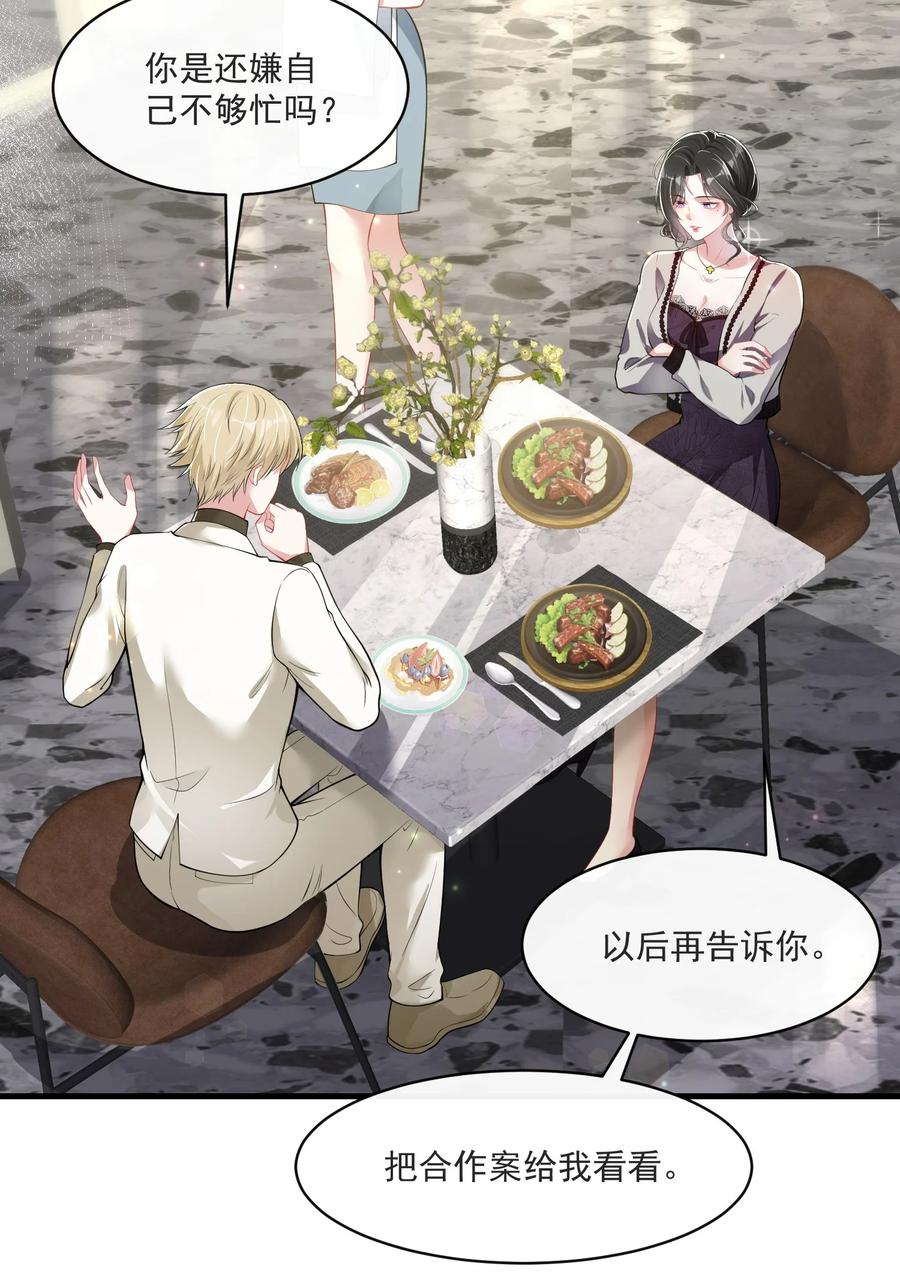 薄太太今天又被扒马甲了 - 第5话 真是冤家路窄 - 第32张图