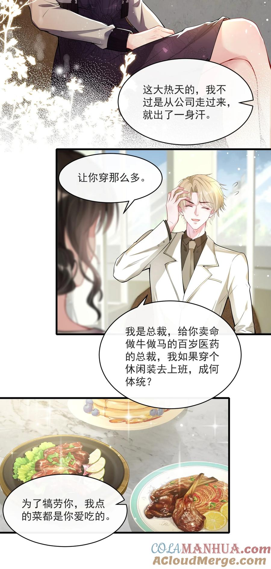 薄太太今天又被扒马甲了 - 第5话 真是冤家路窄 - 第29张图