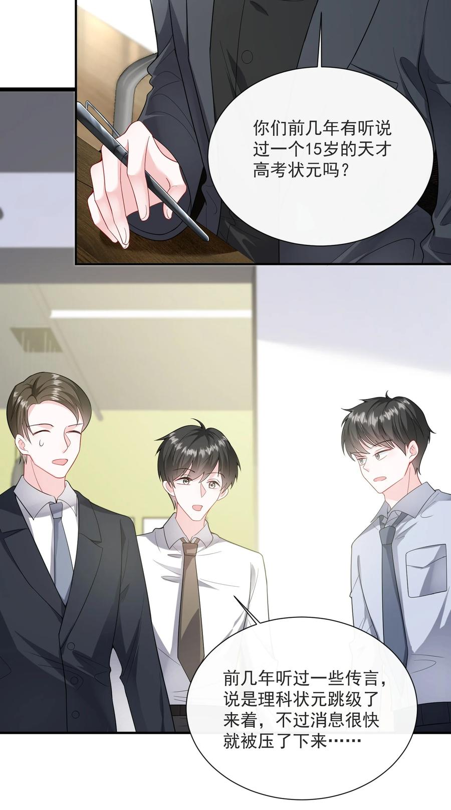 薄太太今天又被扒马甲了 - 第5话 真是冤家路窄 - 第6张图