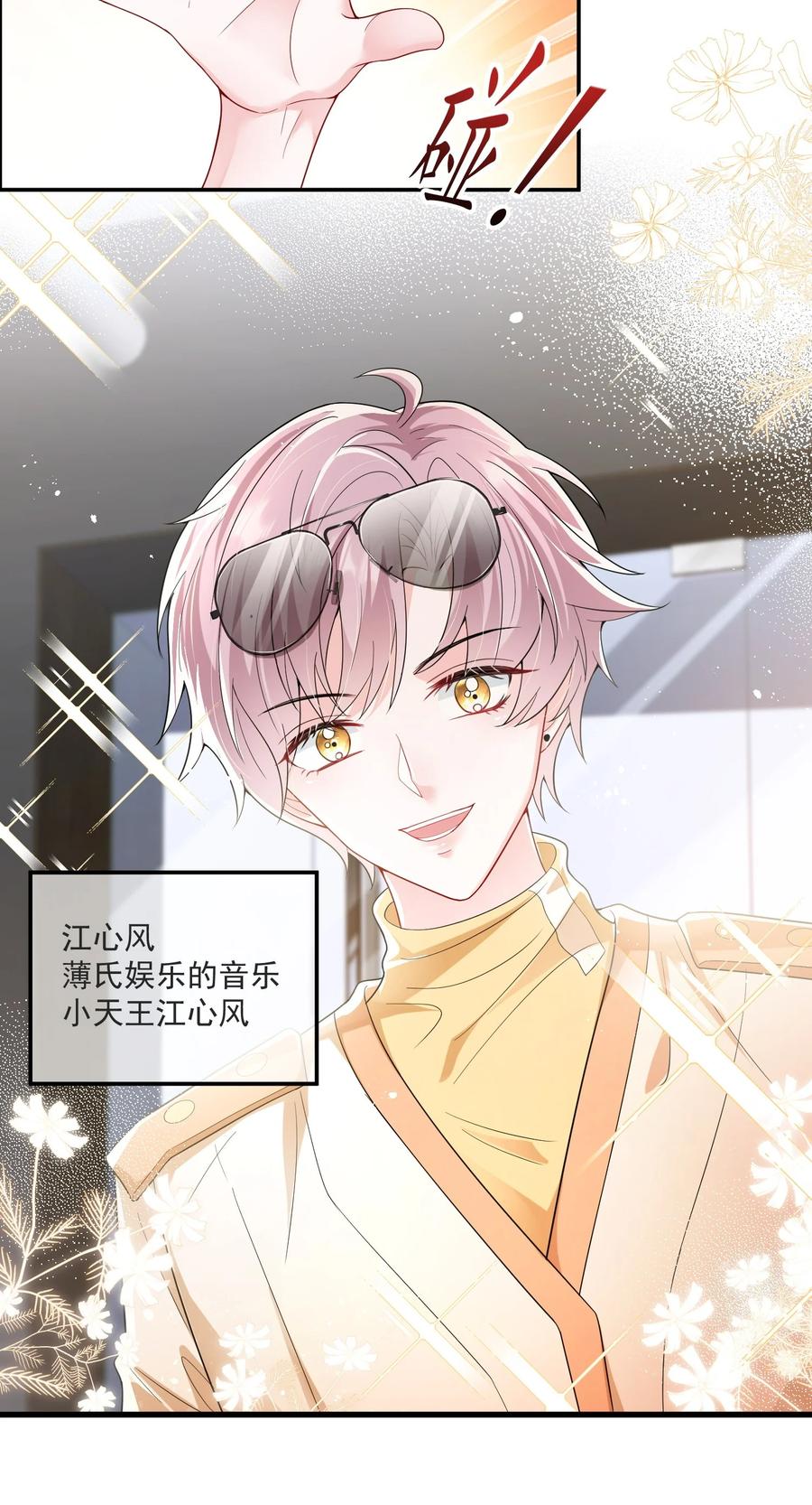 薄太太今天又被扒马甲了 - 第5话 真是冤家路窄 - 第8张图