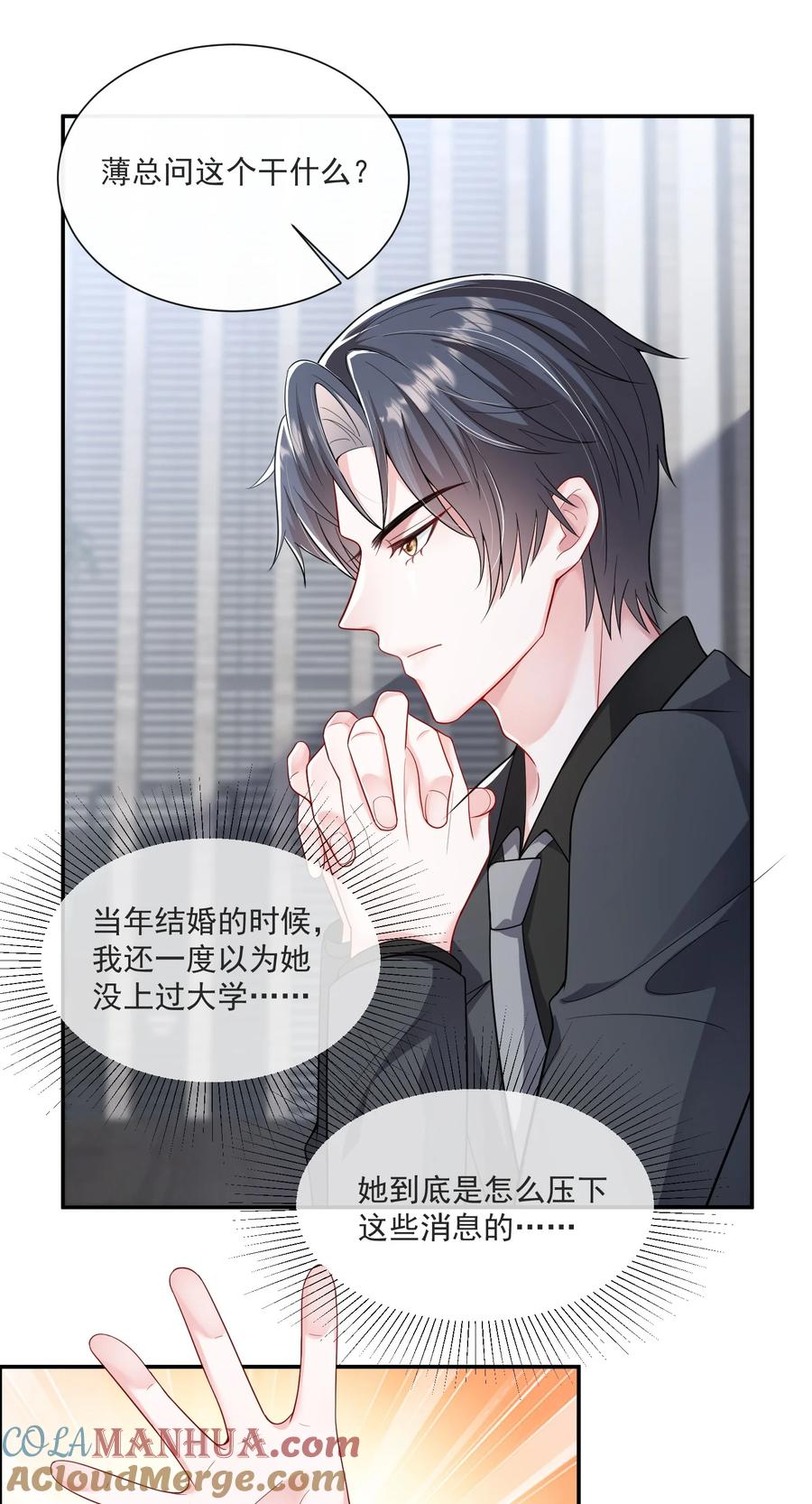 薄太太今天又被扒马甲了 - 第5话 真是冤家路窄 - 第7张图