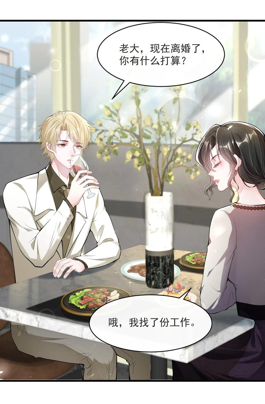 薄太太今天又被扒马甲了 - 第5话 真是冤家路窄 - 第30张图