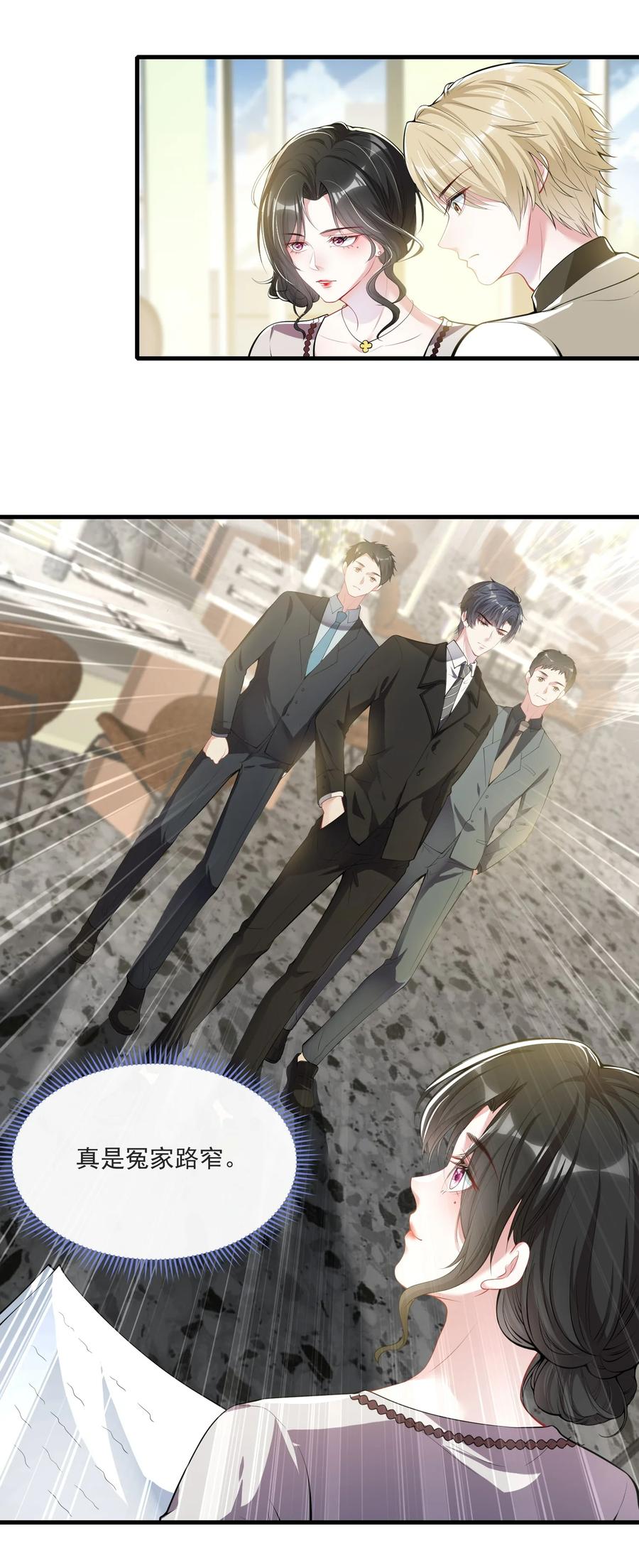 薄太太今天又被扒马甲了 - 第5话 真是冤家路窄 - 第36张图