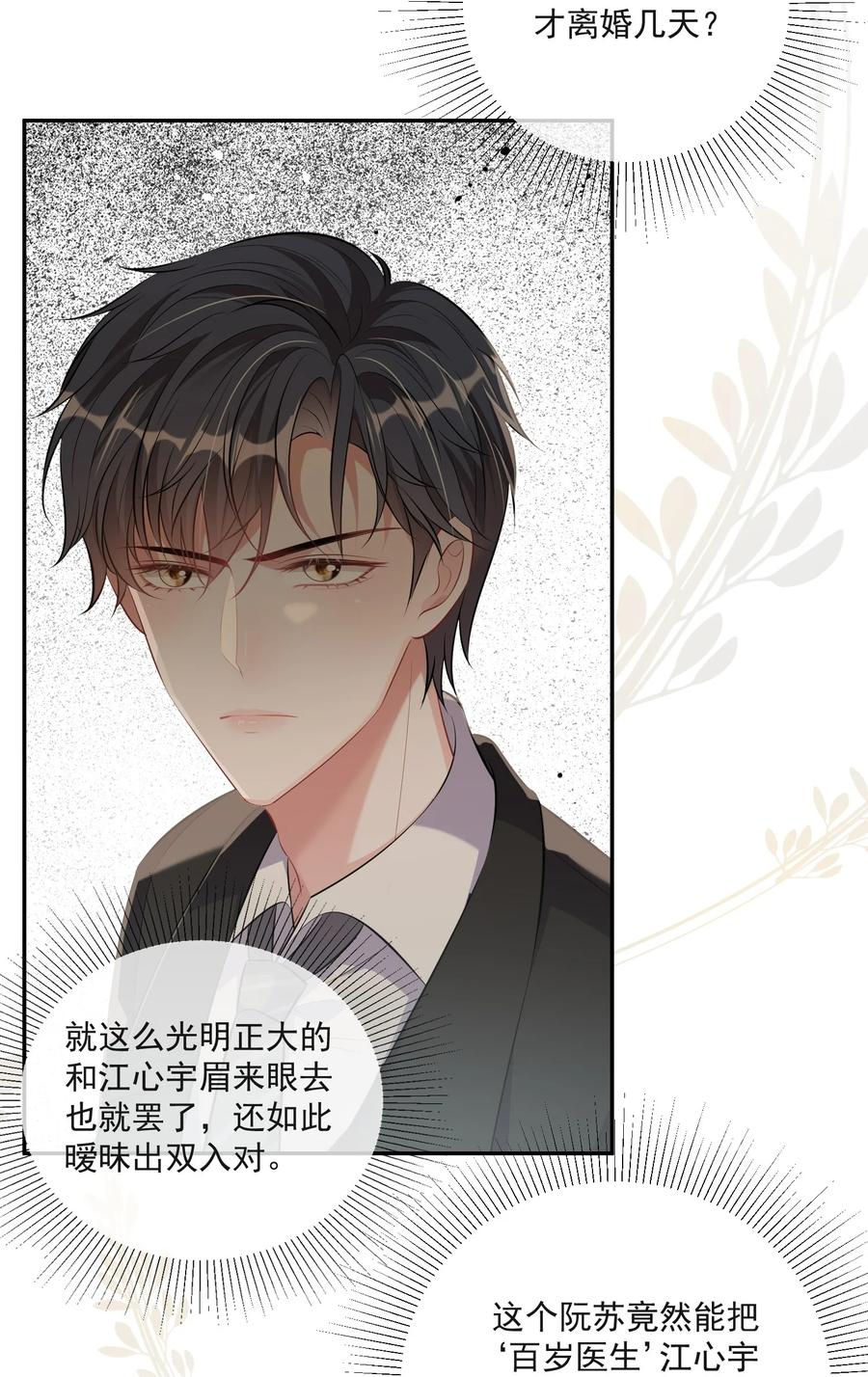 薄太太今天又被扒马甲了 - 第6话 这男人是想当变态吗？ - 第21张图