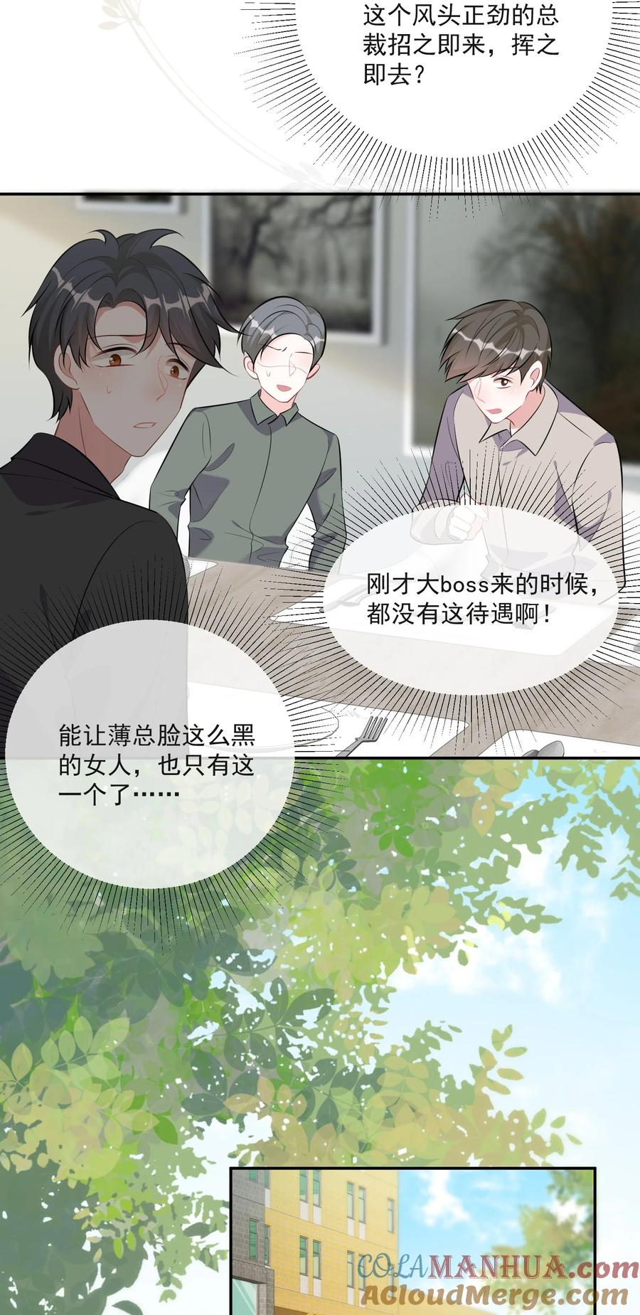 薄太太今天又被扒马甲了 - 第6话 这男人是想当变态吗？ - 第22张图