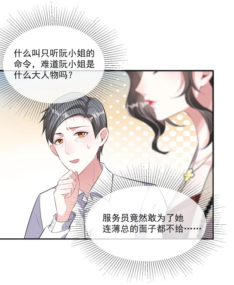 薄太太今天又被扒马甲了 - 第6话 这男人是想当变态吗？ - 第17张图